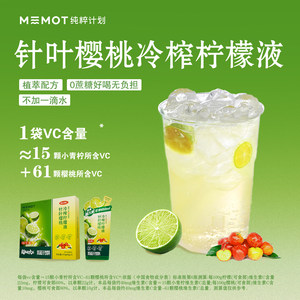 MEMOT纯粹计划冷榨柠檬液浓缩汁不加一滴水45g*7袋/盒