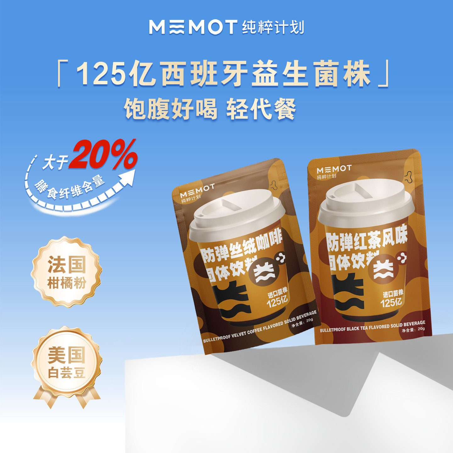 MEMOT纯粹计划益生菌咖啡益生菌红茶 20g*7包/盒【保质期至5.21】