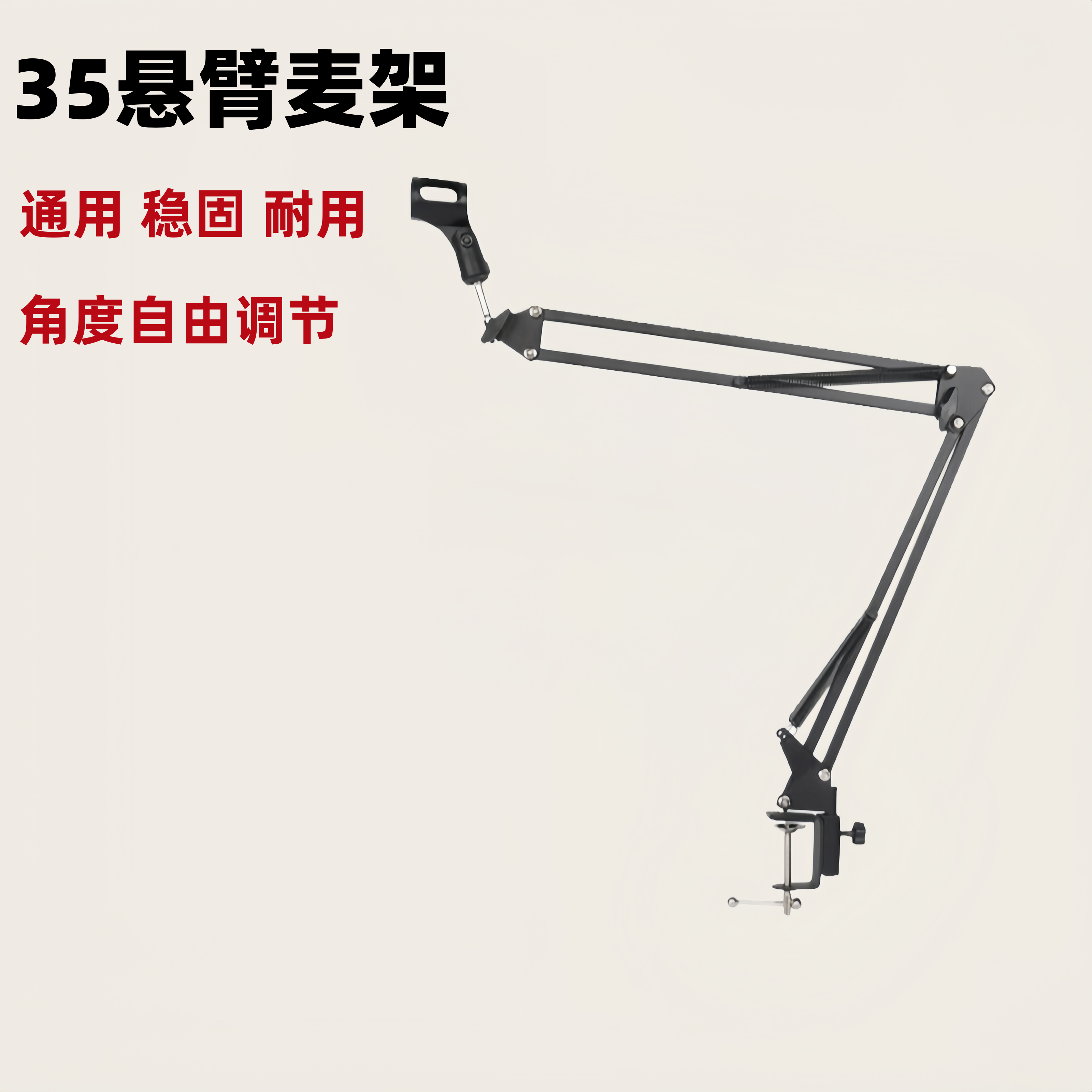 麦克风35悬臂支架 桌面支架直播手持话筒架 无线有线电容麦架