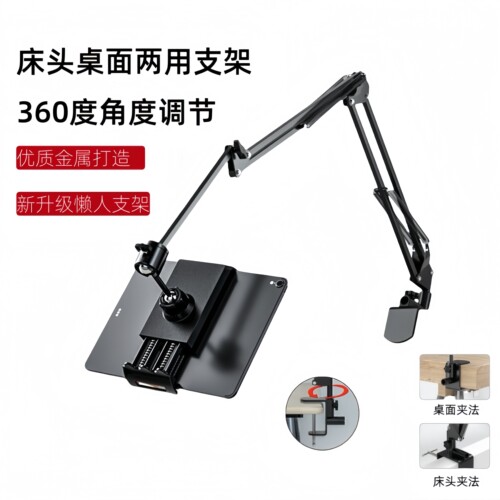 床头懒人折叠悬臂手机平板支架