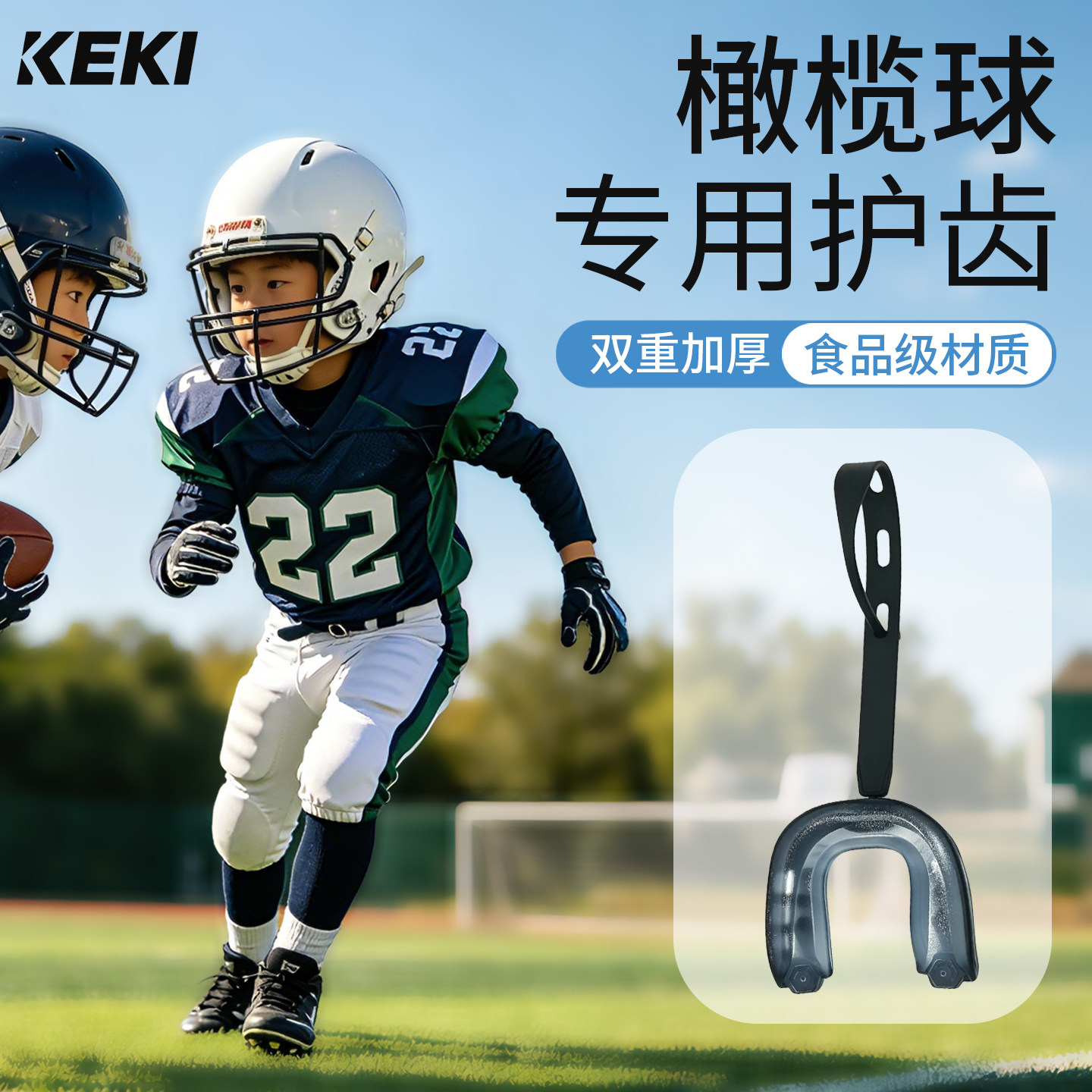 德国KEKI儿童拳击护齿牙