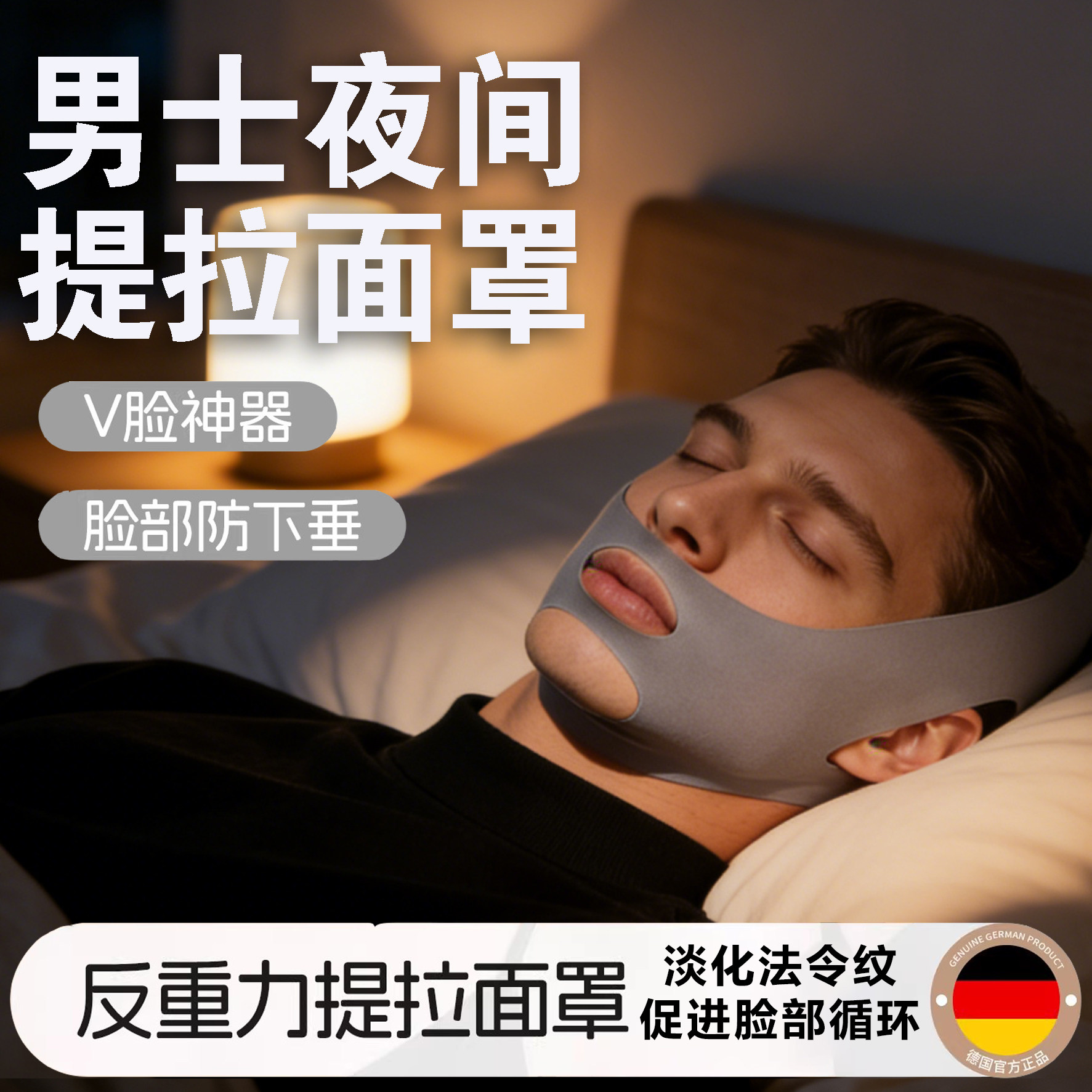 男士瘦脸夜间专用面罩全脸提升紧致V脸提拉法令纹去双下巴下颚线