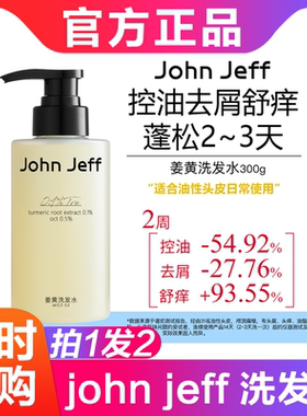 john jeff穷姐夫johnjeff店jonhjeff洗发水姜黄官方店