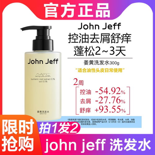 john jeff穷姐夫johnjeff店jonhjeff洗发水姜黄官方店