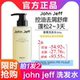john jeff穷姐夫johnjeff店jonhjeff洗发水姜黄官方店