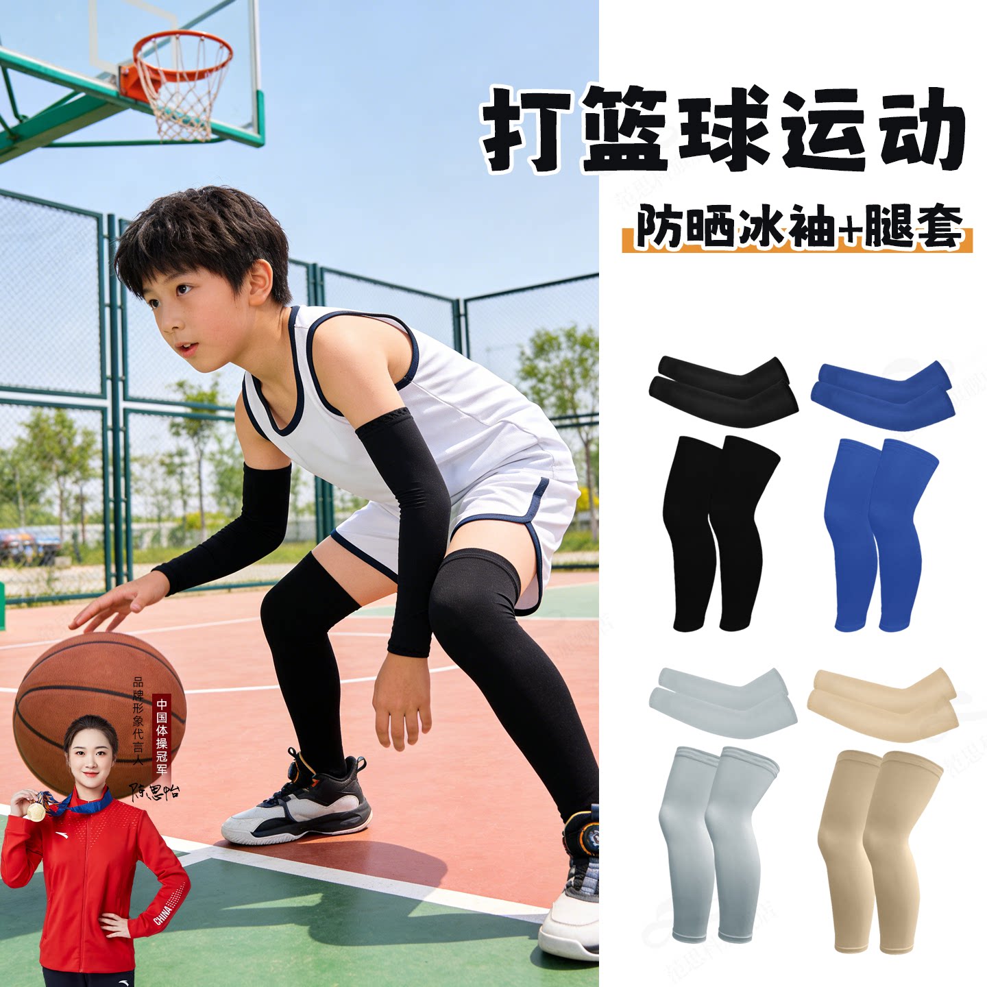 儿童打篮球运动腿袜防晒