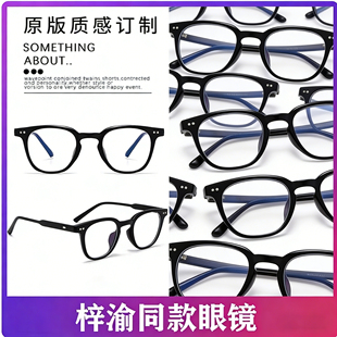 逆爱梓渝同款黑框眼镜男女防蓝光素颜神器吴所谓方框眼镜框平光镜