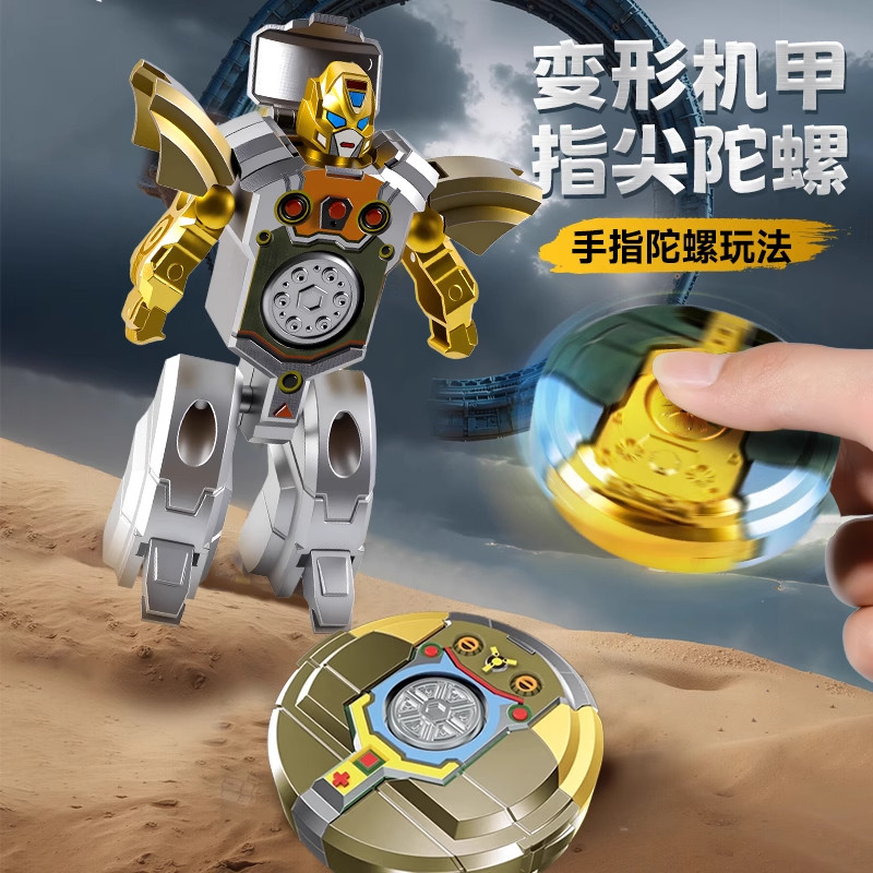 变形机器人指尖陀螺儿童男孩金刚机甲转转乐黑科技金属感解压玩具