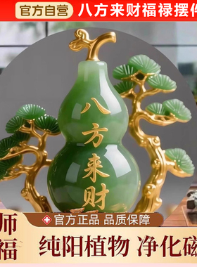 八方来财葫芦福禄寓意装饰招财摆件家用旺宅转运居家木质桌面摆件
