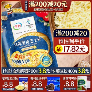 伊利芝士碎450g拉丝家用马苏里拉披萨材料烘焙配料奶油奶酪条块片