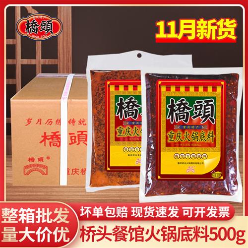 桥头重庆火锅底料500g*30商用整箱老火锅餐饮专用麻辣烫干锅调料-封面