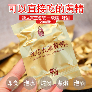 九晒九蒸黄精野生中药材九华山糯头辟谷九制独立包装 泡茶250g正品