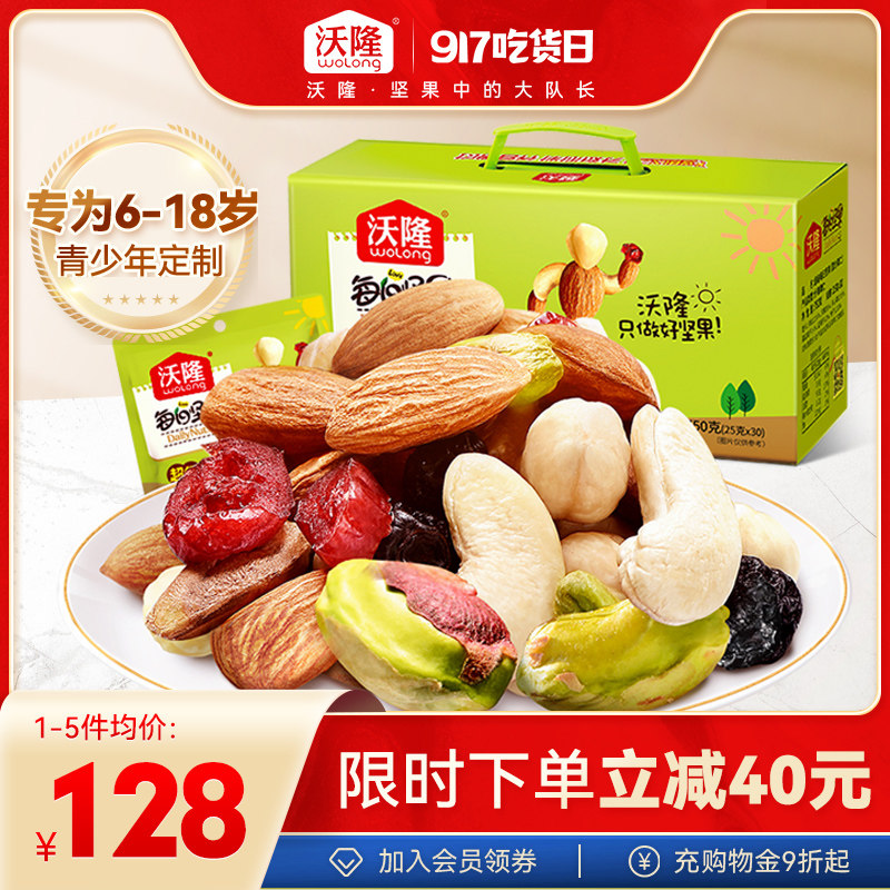 沃隆超级每日坚果30包健康干果仁750g学生款混合坚果营养零食礼盒