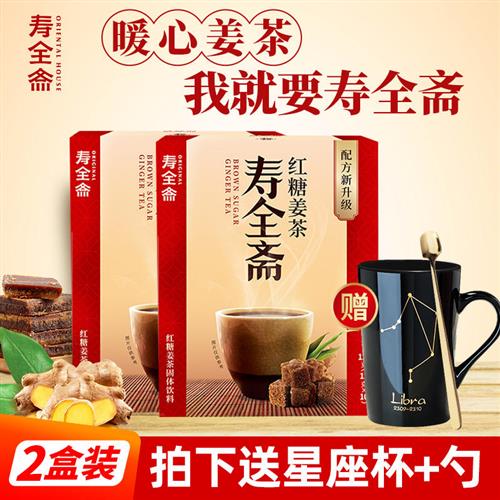 寿全斋红糖姜茶大姨妈生姜汁水红枣黑糖姜枣茶小袋装姜汤冲饮