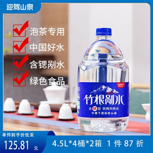 野岭迎驾山泉含锶剐水4.5L*4桶*2箱矿泉水泡茶山泉水大桶弱碱性水