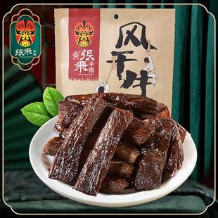 晚上解饿零食200g 张飞牛肉干手撕风干牛肉干四川牛肉干小包装