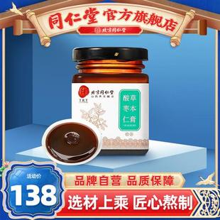 北京同仁堂酸枣仁膏百合茯苓茶桑葚桂圆阿胶膏方官方旗舰店正品