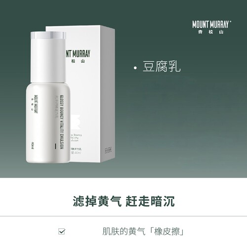 【公域控价188】杏枝山光泽弹嫩活力乳40ml/瓶（豆腐乳）【if】