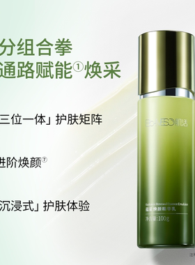 【公域控价38】肌活蕴能焕颜精华乳100g/瓶【if】