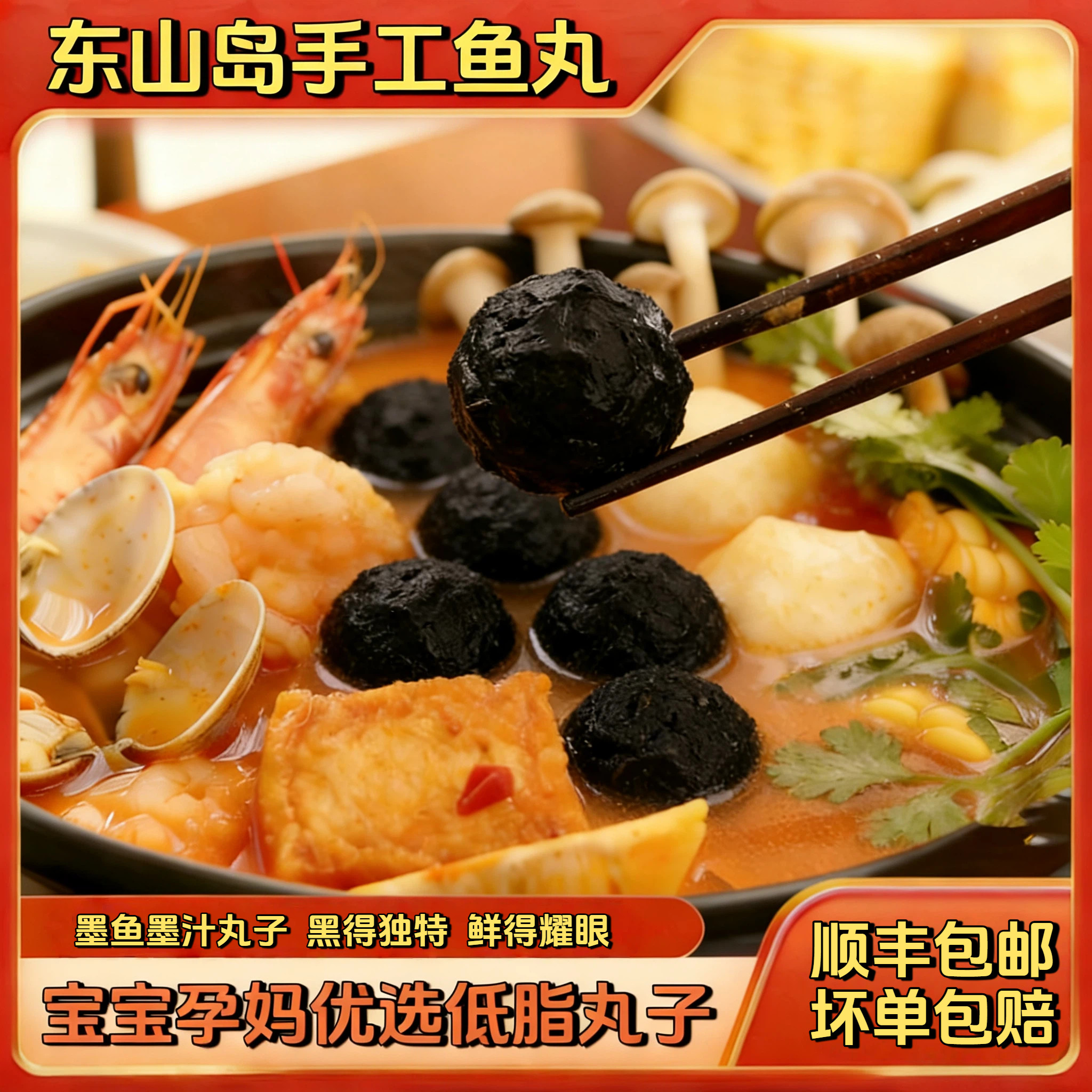 手工冷冻黑色豆捞墨鱼丸