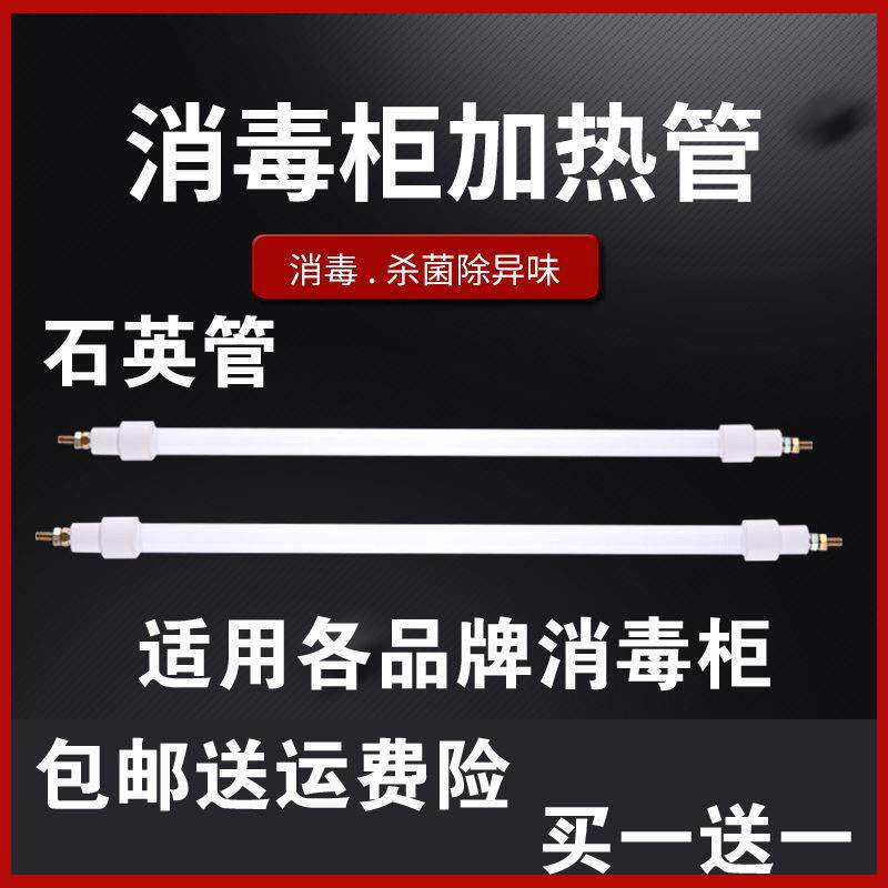 适配万家乐老板西门子消毒柜发热灯管红外线加热管石英管220V通用
