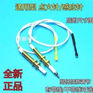 火王燃气灶配件大全煤气炉灶具脉冲点火器感应针万能点火铜针