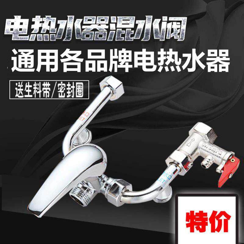 适配樱花美菱万和万家乐统帅电热水器冷热混水阀套装U型花洒通用