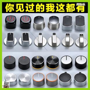 万喜爱妻老式燃气煤气灶打火配件开关按钮点火旋钮适配嵌入式美的