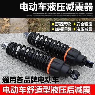 适配松吉爱玛立马思帝诺电动车后减震器避震器25/27/29/31cm通用
