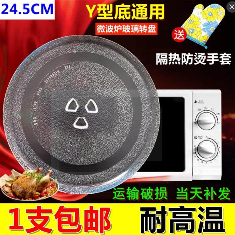 适用于圈厨东芝惠而浦微波炉玻璃转盘底盘底托配件玻璃托盘子