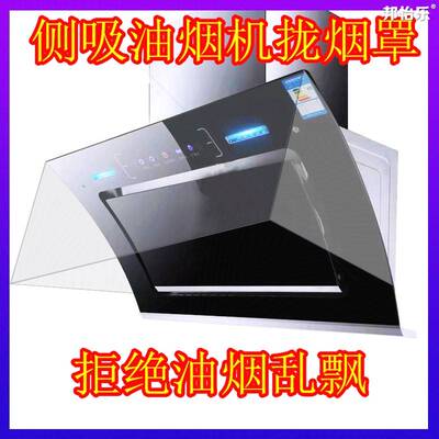 家用侧吸抽油烟机防烟拢烟罩防油套挡风挡烟挡板排厨房透明顶部