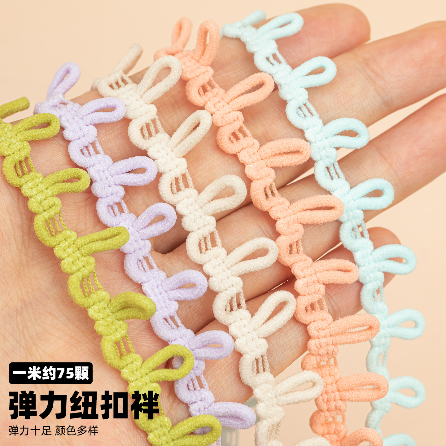 彩色后领弹力纽扣袢固定松紧带