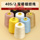 缝纫机线大卷家用手缝补衣服平车针线手工细线402宝塔线团8000码
