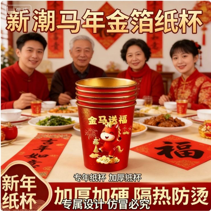 【新春文创】马年春节一次性纸杯红色水杯特厚杯子家用加厚金箔纸,自行车/骑行装备/零配件,骑行外套,淘宝优惠券,粉丝福利购,淘宝优惠卷