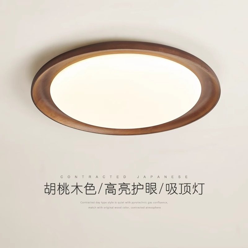 超薄胡桃木色LED吸顶灯现代简约新中式卧室灯圆形中国风书房灯具