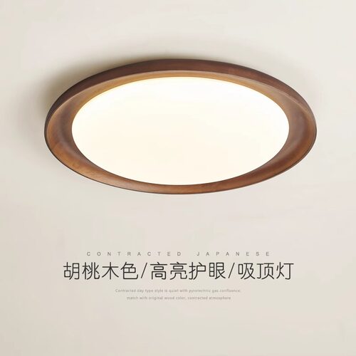 超薄胡桃木色LED吸顶灯现代简约新中式卧室灯圆形中国风书房灯具