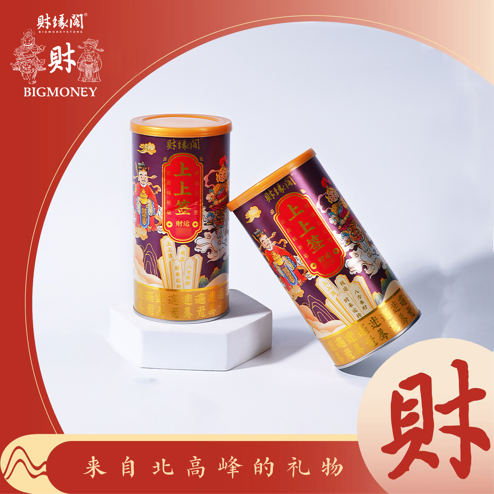 杭州北高峰财缘阁财运上上签饼干  财神饼干创意礼品图片