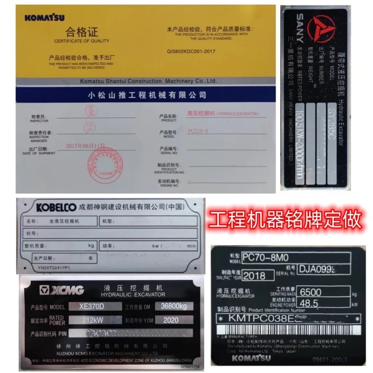 挖机铲车叉车压路机装载机卡特徐工柳工三一铭牌合格证国三环保