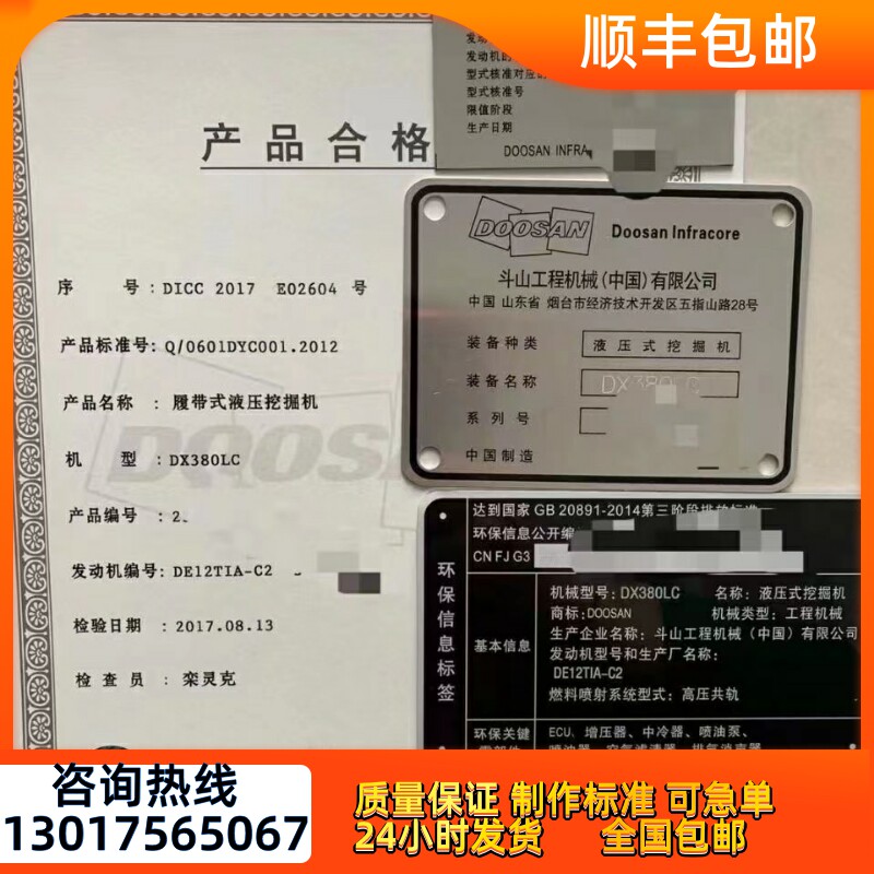 斗山挖掘机铭牌 合格证神钢日立小松卡特山河智能合格证中联厦工