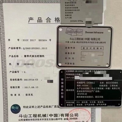 斗山挖掘机国三环保标牌神钢日立小松JCM山河智能合格证中联厦工