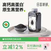 田喜粮鲜滨海盐碱地2025新有机熟黑芝麻高钙高纤高蛋白即食打豆浆