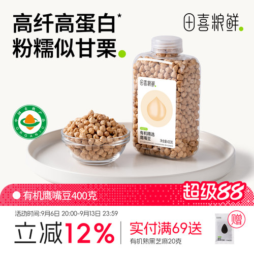 田喜粮鲜有机鹰嘴豆400g高蛋白