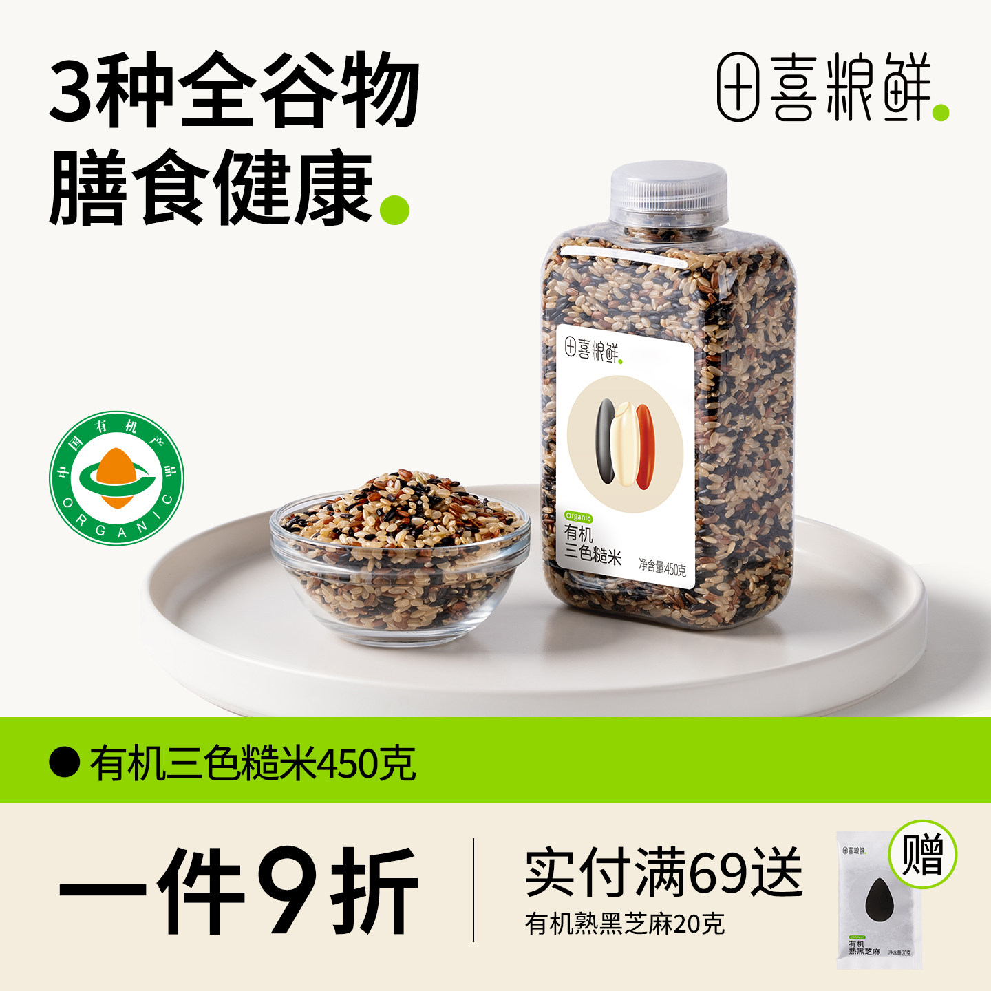 田喜粮鲜有机三色糙米一年一季五谷杂粮米东北农家糙米饭健身粗粮