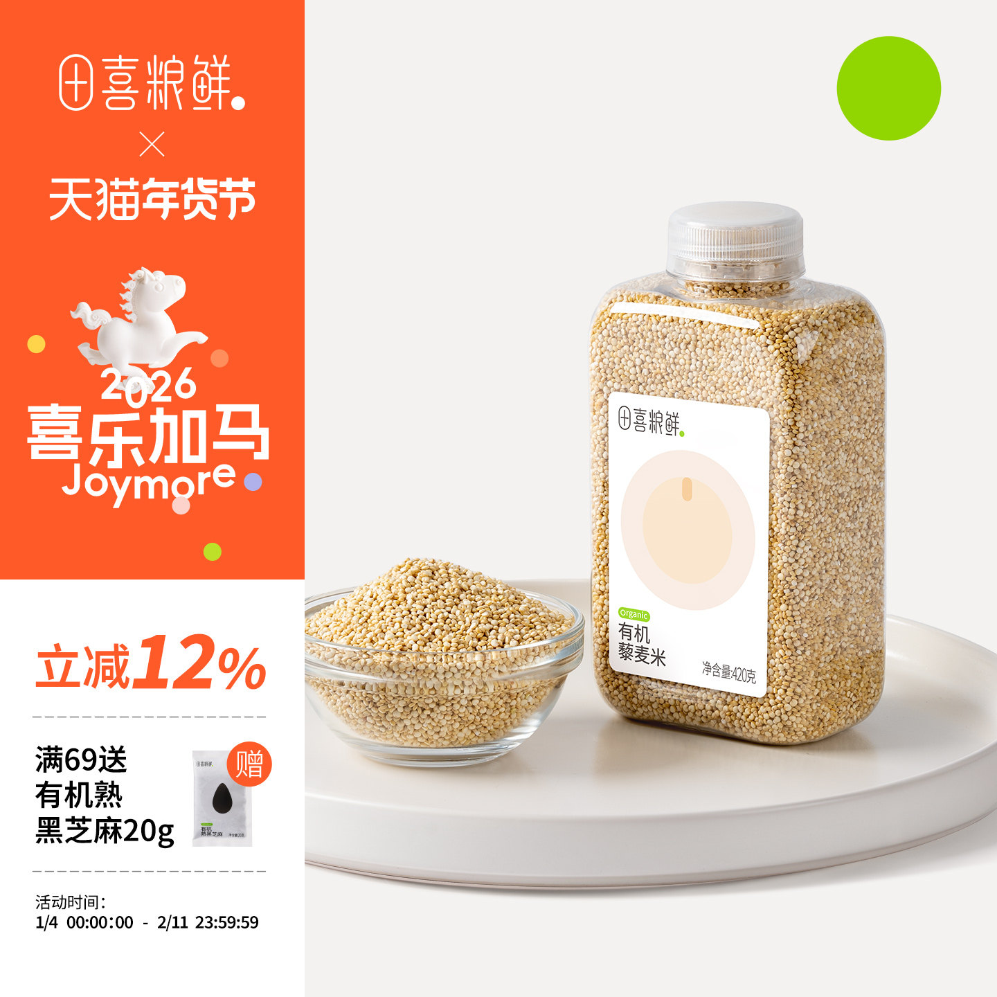 ��ϲ����2025���л���޼���ף��ߵ�����ʳ��ά����Ҷ������������ 83.07Ԫ��3��(��27.69Ԫ/��)