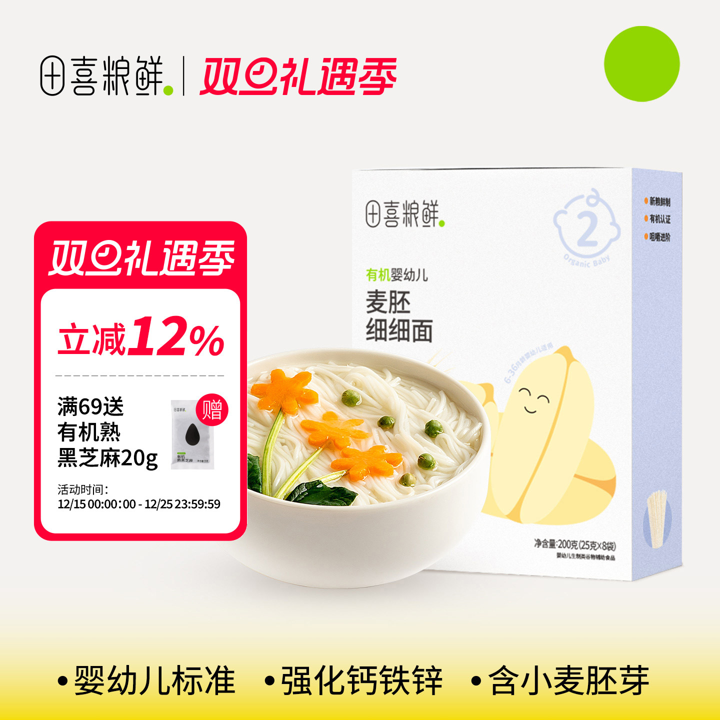 田喜粮鲜宝宝婴幼儿有机面条