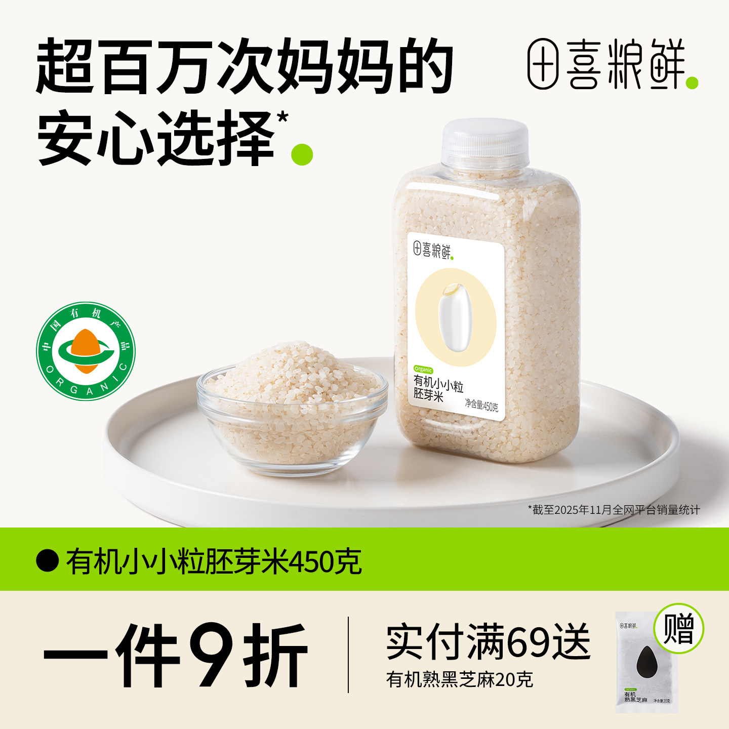 田喜粮鲜有机胚芽米一年一季 煮软烂粥浓稠粥满159赠婴幼儿宝宝面