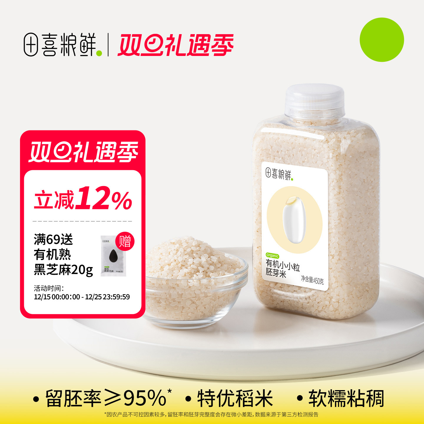 田喜粮鲜有机胚芽米2025新米煮软烂粥浓稠粥满159赠婴幼儿宝宝面