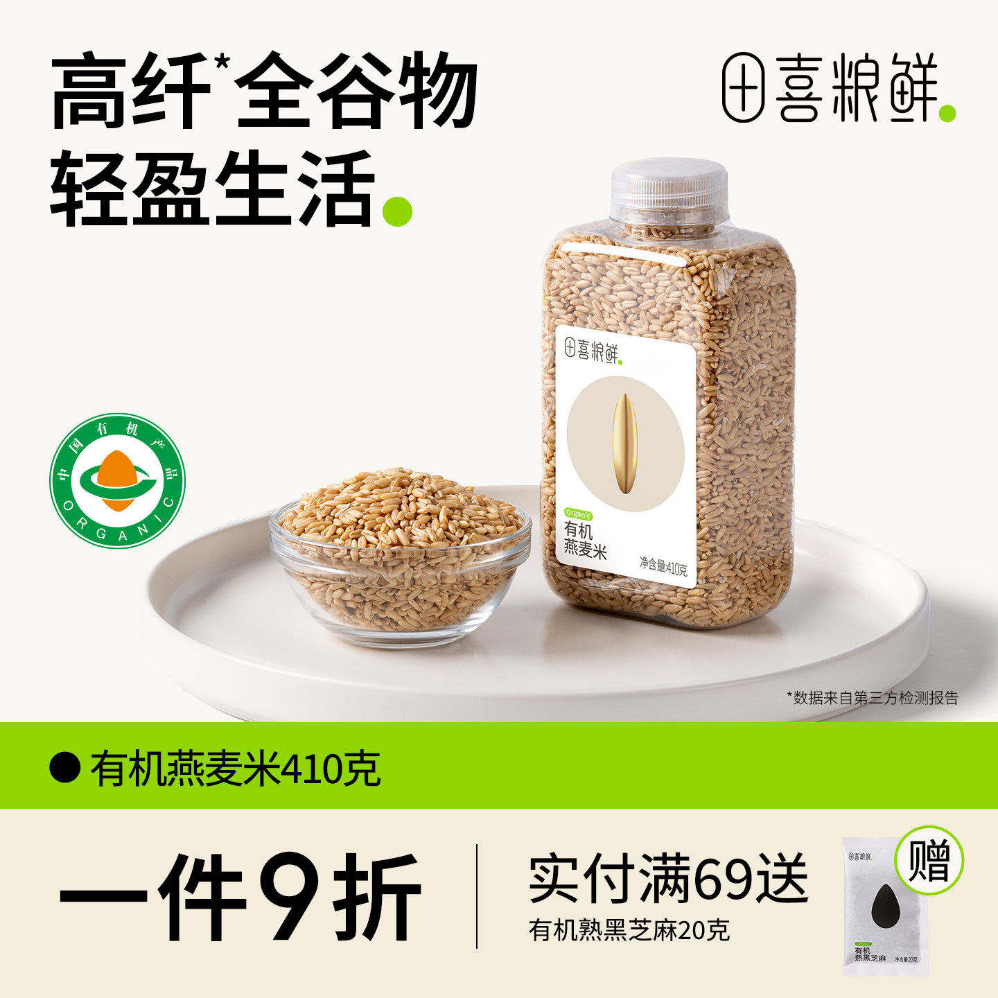 田喜粮鲜有机燕麦煮燕麦粥杂粮富含膳食纤维东北燕麦子粒粗粮杂粮