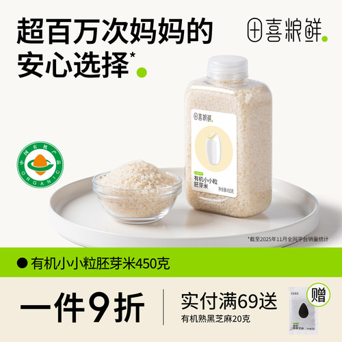 田喜粮鲜有机胚芽米专用粥米