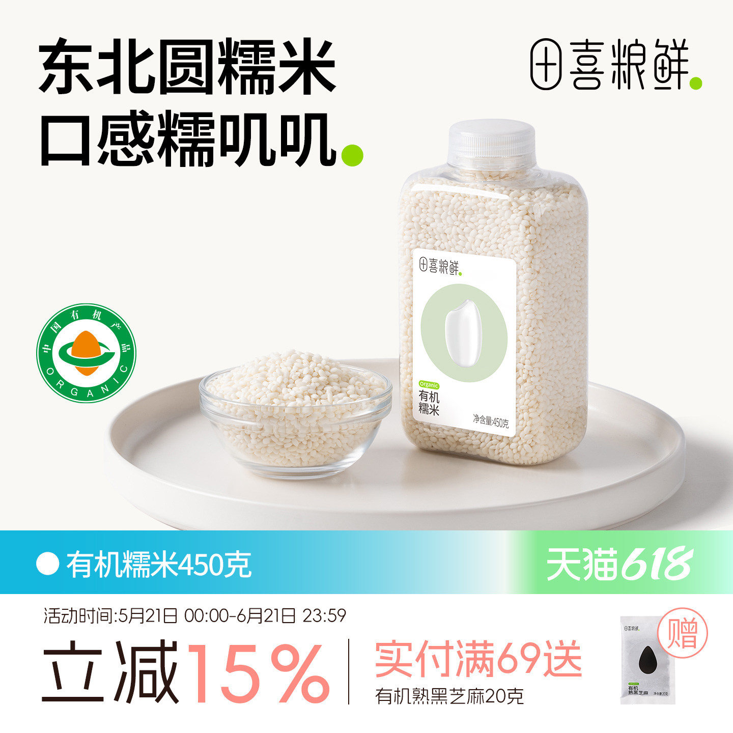 田喜粮鲜有机糯米圆糯米东北鲜香白江米农家糯米饭粽子糯米瓶装